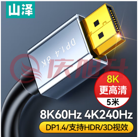 山泽 DP线1.4版8K高清4K240Hz 2K240/165HzDisplayPort电脑游戏电竞显示器视频线5米 兼容1.2 DP50 SKU：QXS06678