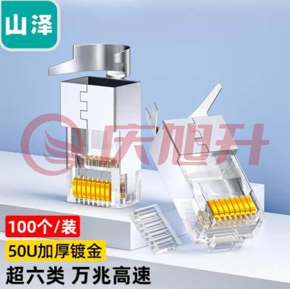 山泽（SAMZHE）WJ6A100U 超六类水晶头超6类万兆工程级网络连接器 RJ45带屏蔽电脑8p8c网线接头Cat6a两件式接头 100个装 SKU：QXS06397