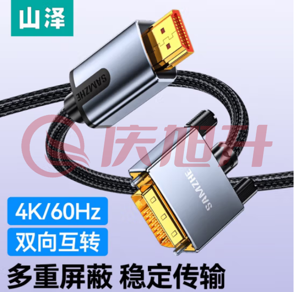 山泽LHD-8030 HDMI转DVI连接线 DVI转HDMI 4K60Hz高清线双向互转笔记本电脑投影仪显示器视频线 3米 SKU：QXS06481