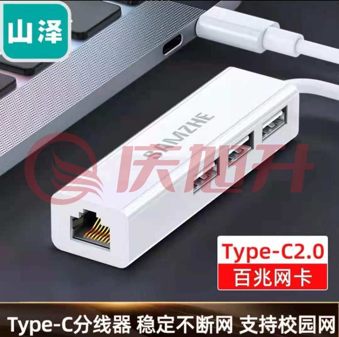 山泽Type-C转百兆有线网口网卡USB2.0转换器HUB分线器适用于电脑网线接口扩展坞转接头白UWH07 SKU：QXS06389