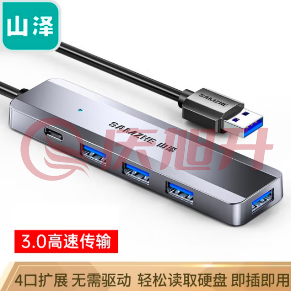 山泽HUB11 USB3.0分线器 高速4口HUB集线器 USB拓展坞适用笔记本电脑一拖多接口带充电口转换器转接头延长线 SKU：QXS06452