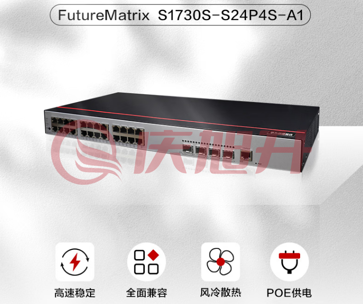 华为数通智选 S1730S-S24P4S-A2 poe供电交换机24口千兆电+4千兆光口WEB管理 企业级接入监控网络交换器 SKU：QXS06884