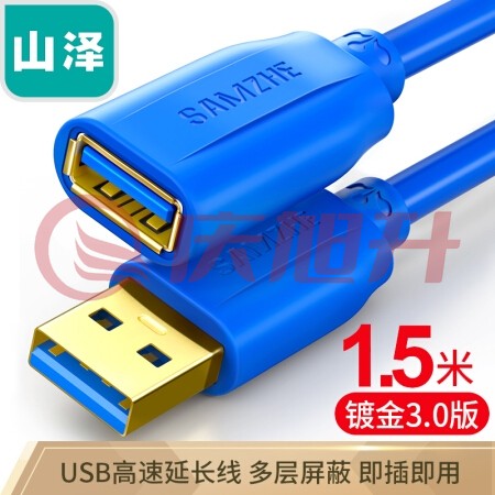 山泽(SAMZHE）UK-615 USB延长线 usb3.0高速传输数据线 公对母 AM/AF 鼠标键盘加长线蓝色1.5米 SKU：QXS06224