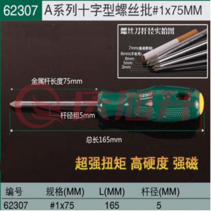 世达（SATA）62307 A系列十字形螺丝批 1*75mm SKU：QXS08132