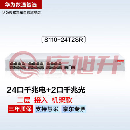 华为数通智选24口千兆交换机S110-24T2SR机架款24电口+2光口SFP网线分线器网络分流器交换器以太网 SKU：QXS06935