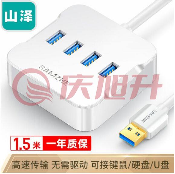 山泽（SAMZHE）HUB01 USB3.0分线器 高速4口HUB扩展坞集线器 笔记本电脑一拖四转换器延长线带电源接口1.5米 SKU：QXS06196