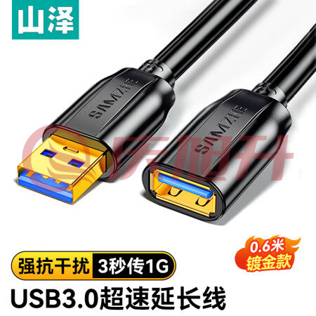 山泽(SAMZHE) UK-006 USB3.0延长线公对母 AM/AF 高速传输数据连接线 U盘鼠标键盘读卡器加长线 黑色0.6米 SKU：QXS06538