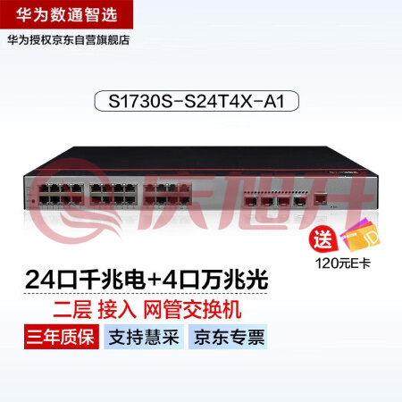 华为数通智选万兆交换机24口千兆电4口万兆光S1730S-S24T4X-A1 Vlan网管网线分线器网络光纤交换器分流器 SKU：QXS06723