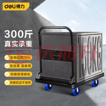 得力（deli）DL436150平板小推车折叠板车71.5*47.5cm 免安装加厚承重300斤 SKU：QXS07458