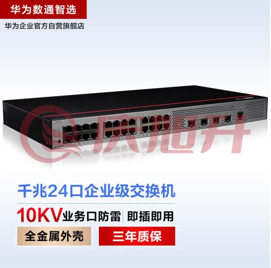 华为数通智选交换机 易云S300-24T4S-QA2 24口千兆以太网+4千兆光口企业级网络全管理弱三层公司办公室无噪音 SKU：QXS06794