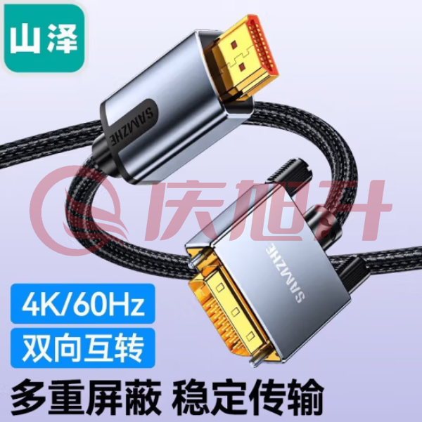 山泽LHD-8010 HDMI转DVI连接线 DVI转HDMI 4K60Hz高清线双向互转笔记本电脑投影仪显示器视频线 1米 SKU：QXS06490