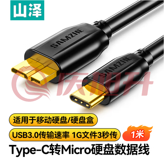 山泽(SAMZHE）Type-C转Micro Usb3.0硬盘数据连接线 适用于笔记本电脑接移动硬盘高速连接线 1米 CTY10 SKU：QXS06619