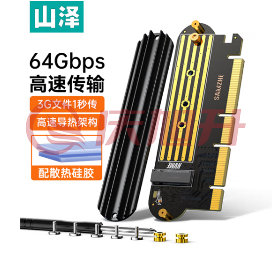 山泽PCie转M.2 nvme拓展卡 SSD固态硬盘盒转接卡兼容台式主机箱电脑防尘散热 NVME31 SKU：QXS06668