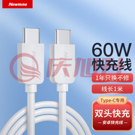 纽曼（Newmine）CC01 Type-C数据线双头PD60W快充线车载充电线通用iPad Pro苹果MacBook笔记本华为小米安卓手机 1米白 SKU：QXS09330