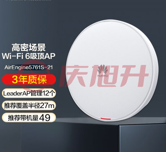 华为（HUAWEI）AirEngine5761S-21 企业级wifi6无线AP 千兆2+4双频吸顶式POE供电 SKU：QXS06714