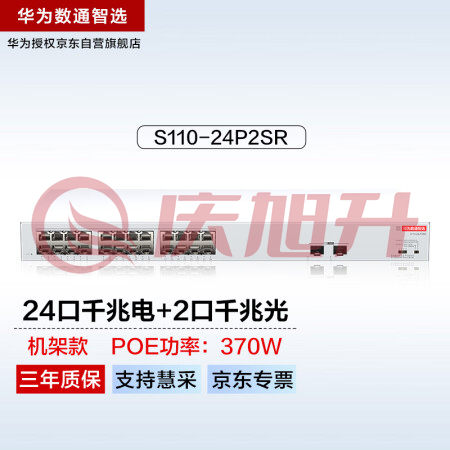 华为数通智选24口满供千兆POE交换机S110-24P2SR 24口千兆电+2上行光口企业级POE集线器中小企业办公 SKU：QXS06822