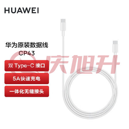 华为HUAWEI 原装数据线 CP43 Type-C 转 Type-C 5A快速充电 1m 白色 SKU：QXS06859