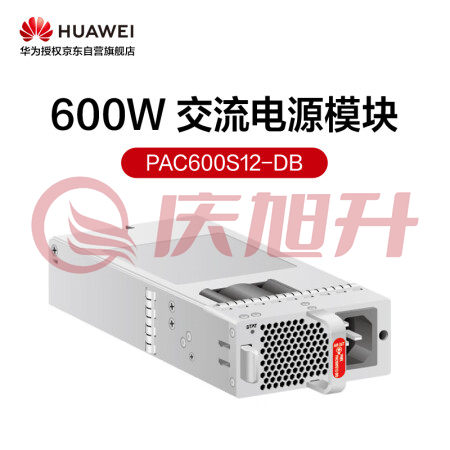 华为数通智选PAC600S12-DB 600W交流电源模块 交换机电源模块配件S110-8T 可支持热插拔 风冷散热 SKU：QXS06751