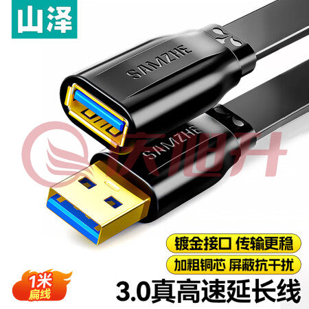 山泽(SAMZHE）AP-310 USB延长线usb3.0高速传输数据连接线 公对母 AM/AF U盘鼠标键盘加长线 扁平 黑色 1米 SKU：QXS06508