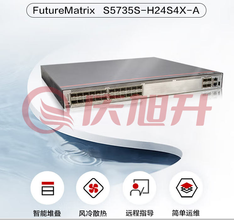 华为数通智选S5735S-H24S4X-A 万兆交换机三层核心汇聚增强款 4口万兆光口+24口千兆光企业工业级光纤10g(2.5g) SKU：QXS06910