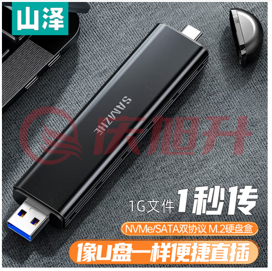 山泽 M.2移动硬盘盒 NVMe/SATA双协议 Type-C/USB3.1接口SSD固态笔记本电脑外置盒 NVST01 SKU：QXS06670