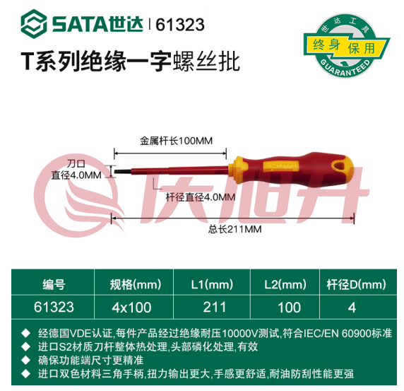 世达 61323 T系列双色柄一字绝缘螺丝批4x100MM SKU：QXS07588