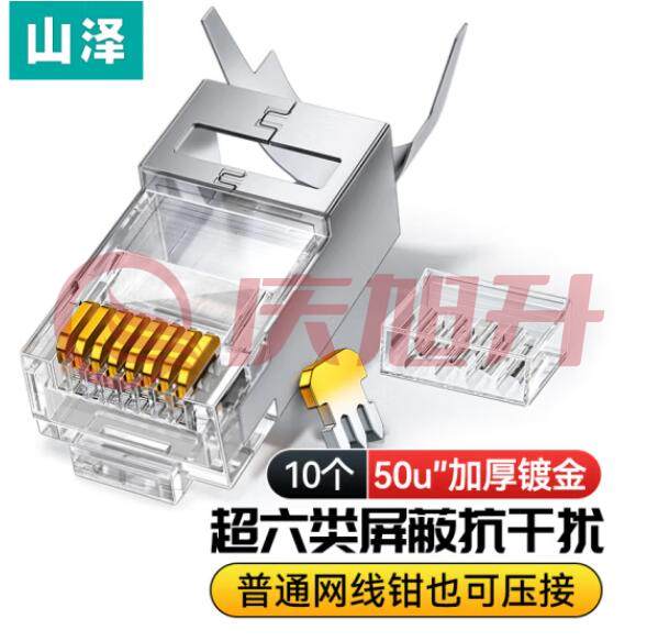 山泽（SAMZHE）LK6A10 超六类水晶头超6类万兆工程级网络连接器 RJ45带屏蔽电脑8p8c网线接头Cat6a两件式接头 10个装 SKU：QXS06399