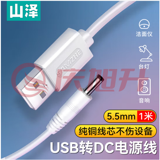 山泽(SAMZHE)USB转DC充电线5.5*2.5mm供电线支持集线器HUB小音响移动电源USB放大器圆孔电源线 白色 L-01 SKU：QXS06673