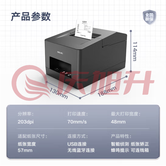 得力(deli)DL-5801PW 58MM无线蓝牙热敏小票打印机 SKU：QXS09686