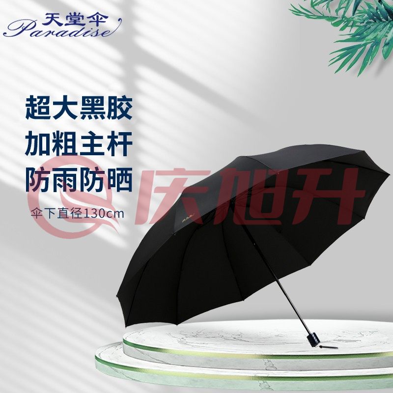 天堂伞 超大加固黑胶款76cm*10骨三折晴雨伞33212E黑色 SKU：QXS09628