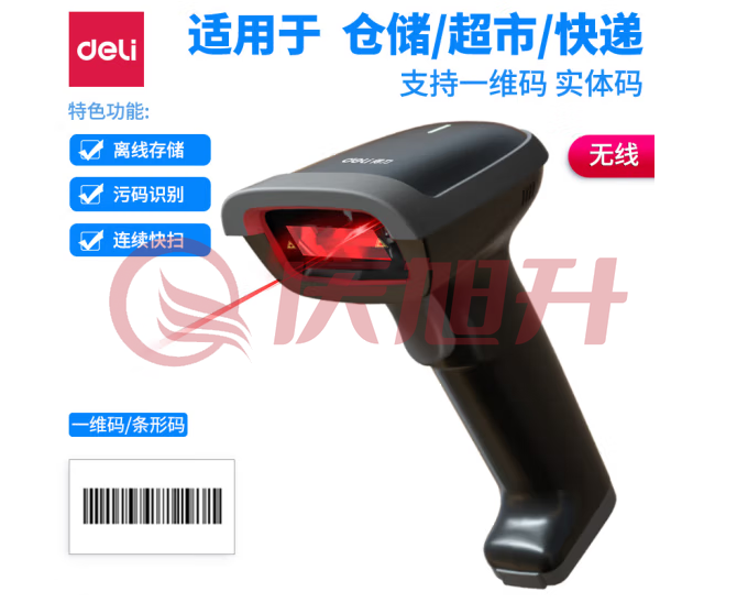 得力(deli)14881S激光条码扫描器(黑)(台) SKU：QXS09689