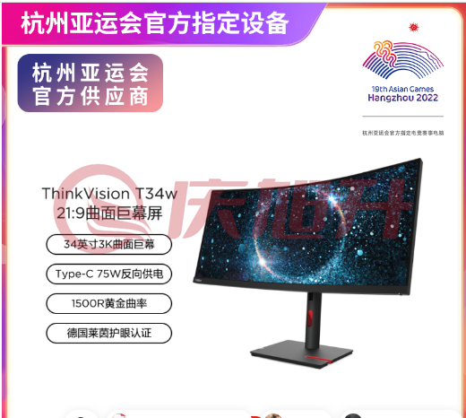 联想（Lenovo）ThinkVision T34W-30 34英寸21:9超宽窄边框4K高清曲面显示器 SKU：QXS09949