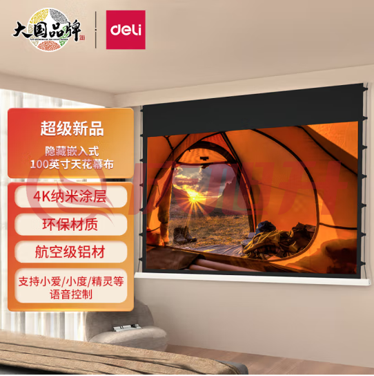 得力（deli）MS901 100英寸长2.74米16:9嵌入式投影幕布4K软白 SKU：QXS09715