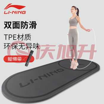 李宁（LI-NING）跳绳垫瑜伽室健身TPE垫无绳跳操舞蹈缓冲垫隔音减震防滑AQTS107-1 SKU：QXS09513