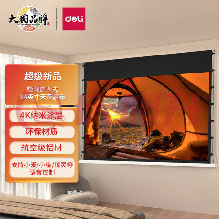 得力（deli）MS900 84英寸长2.28米16:9嵌入式投影幕布4K软白 SKU：QXS09731