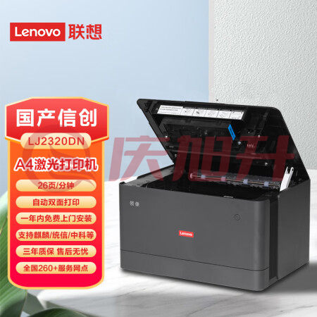 联想（Lenovo）LJ2320DN 黑白激光打印机 A4自动双面26页 支持统信麒麟中科国产信创通用打印机 SKU：QXS10058