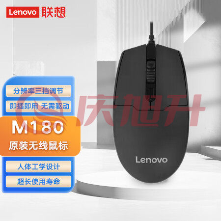 联想（Lenovo）M180 原装有线USB鼠标 笔记本台式一体机家用办公商务鼠标 三挡调节 黑色 SKU：QXS09978