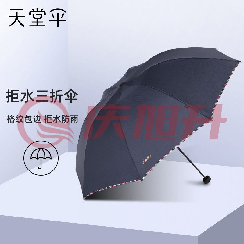 天堂伞 雨伞三折叠晴雨两用便携商务8骨雨伞 藏青 57CM*8骨 SKU：QXS09644