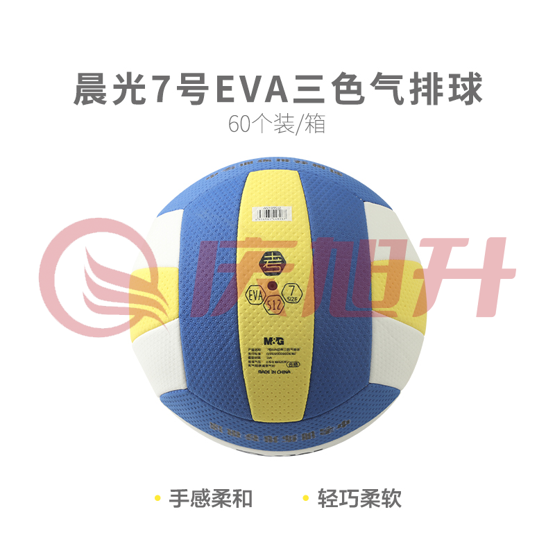 晨光体育7号EVA经典三色气排球AST09512 SKU：QXS09605