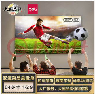 得力（deli）MS302 84英寸长1.91米16:9简易悬挂支架幕 SKU：QXS09729