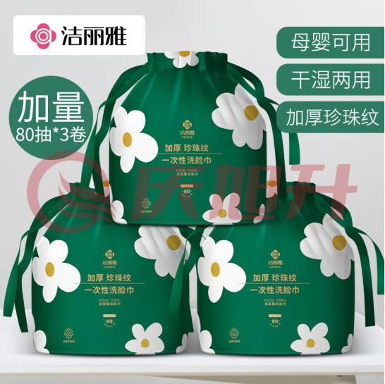 洁丽雅（Grace）一次性洗脸巾MRJ316-3加厚珍珠纹20*20cm 80抽/卷 3卷装 SKU：QXS10173