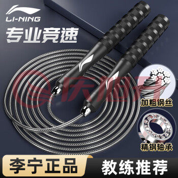 李宁（LI-NING）LJNM256-1跳绳成人钢丝竞速儿童小学生中考专用无负重减跳神专业健身肥绳子 SKU：QXS09548