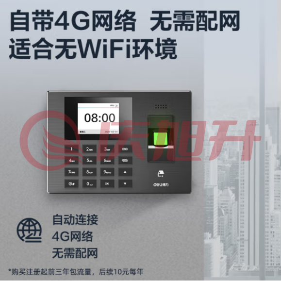 得力(deli)3960智能云考勤机 指纹识别打卡机 自带4G网络版 SKU：QXS09695