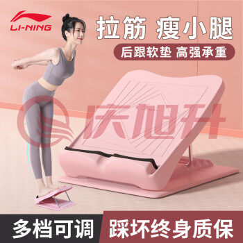 李宁（LI-NING）LJSR622拉筋板折叠拉筋凳成人儿童家用站立式斜踏板小腿拉伸器按摩矫正脚踝康复健身运动踏粉 SKU：QXS09484