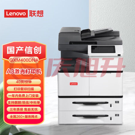 联想（Lenovo）GXM400DNA 多功能一体机 A3自动双面连续扫描复印输稿器 支持统信麒麟中科国产信创通用打印机 SKU：QXS10010