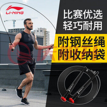 李宁（LI-NING）772竞速跳绳成人儿童考试专业跳绳子减无负重有绳健身钢丝绳肥跳神 SKU：QXS09534