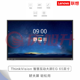 联想（Lenovo）ThinkVision EG 65英寸 智慧互动大屏电子白板 SKU：QXS10017