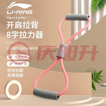 李宁（LI-NING）瑜伽8字拉力器办公弹力带开肩美背家用拉伸带拉力绳LJSQ515-1 SKU：QXS09511