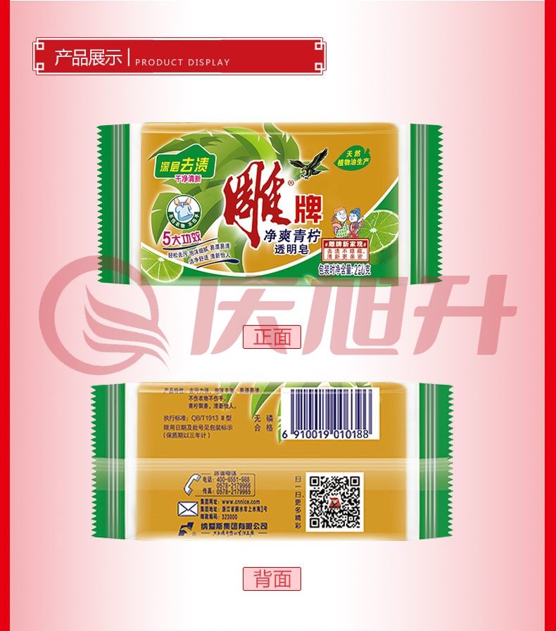 雕牌 青柠飘香透明皂/洗衣皂252g 深层去渍 肥皂 SKU：QXS10101