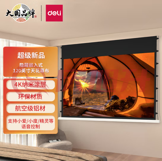 得力（deli）MS902 120英寸长3.2米16:9嵌入式投影幕布4K软白 SKU：QXS09716